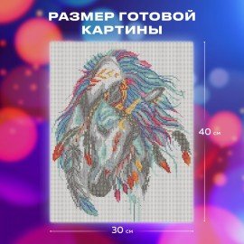 Картина стразами (алмазная мозаика) 30х40 см, ОСТРОВ СОКРОВИЩ "Индейская лошадь", без подрамника, 662403