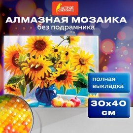 Картина стразами (алмазная мозаика) 30х40 см, ОСТРОВ СОКРОВИЩ "Подсолнухи", без подрамника, 662405