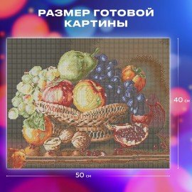 Картина стразами (алмазная мозаика) 40х50 см, ОСТРОВ СОКРОВИЩ "Дары осени", без подрамника, 662416