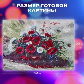 Картина стразами (алмазная мозаика) 30х40 см, ОСТРОВ СОКРОВИЩ "Полевые цветы", на подрамнике, 662425