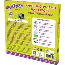 Картина стразами (алмазная мозаика) 20х20 см, ЮНЛАНДИЯ "Автомобиль", картон, 662433