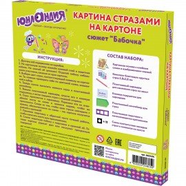 Картина стразами (алмазная мозаика) 20х20 см, ЮНЛАНДИЯ "Бабочка", картон, 662434