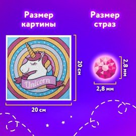 Картина стразами (алмазная мозаика) 20х20 см, ЮНЛАНДИЯ "Единорог", в деревянной рамке, 662436