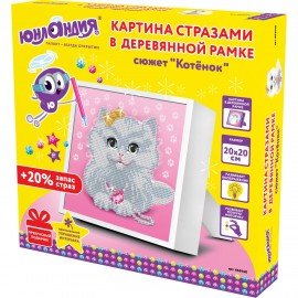 Картина стразами (алмазная мозаика) 20х20 см, ЮНЛАНДИЯ "Котёнок", в деревянной рамке, 662440