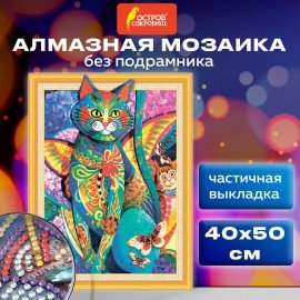 Картина стразами (алмазная мозаика) сияющая 40х50 см, ОСТРОВ СОКРОВИЩ "Восточный кот", без подрамника, 662450