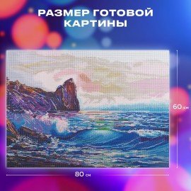 Картина стразами (алмазная мозаика) 60х80 см, ОСТРОВ СОКРОВИЩ "Море", без подрамника, 662453