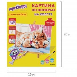 Картина по номерам 15х20 см, ЮНЛАНДИЯ "Котёнок", на холсте, акрил, кисти, 662502