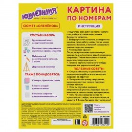 Картина по номерам 15х20 см, ЮНЛАНДИЯ "Оленёнок", на холсте, акрил, кисти, 662504