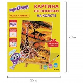 Картина по номерам 15х20 см, ЮНЛАНДИЯ "Саванна", на холсте, акрил, кисти, 662505