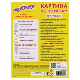 Картина по номерам 15х20 см, ЮНЛАНДИЯ "Милая собачка", на холсте, акрил, кисти, 662508