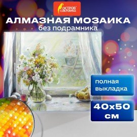 Картина стразами (алмазная мозаика) 40х50 см, ОСТРОВ СОКРОВИЩ "Отличный денёк", без подрамника, 662579