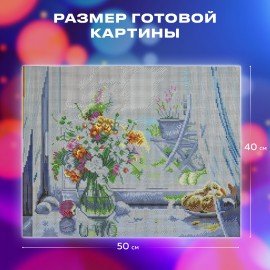 Картина стразами (алмазная мозаика) 40х50 см, ОСТРОВ СОКРОВИЩ "Отличный денёк", без подрамника, 662579