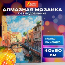 Картина стразами (алмазная мозаика) 40х50 см, ОСТРОВ СОКРОВИЩ "Солнечная Венеция", без подрамника, 662583