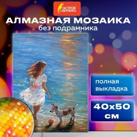 Картина стразами (алмазная мозаика) 40х50 см, ОСТРОВ СОКРОВИЩ "Девочка с собачкой", без подрамника, 662588