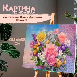 Картина по номерам 40х50 см, ОСТРОВ СОКРОВИЩ "Букет", на подрамнике, акрил, кисти, 663288