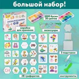 Аквамозаика, 30 цветов, 3000 бусин, в колорбоксе, ЮНЛАНДИЯ, 663780