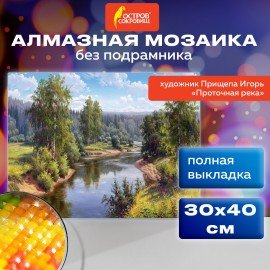 Картина стразами (алмазная мозаика) 30х40 см, ОСТРОВ СОКРОВИЩ "Проточная река", без подрам., 663851