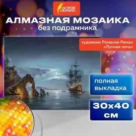 Картина стразами (алмазная мозаика) 30х40 см, ОСТРОВ СОКРОВИЩ "Лунная ночь", без подрам., 663856