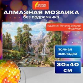 Картина стразами (алмазная мозаика) 30х40 см, ОСТРОВ СОКРОВИЩ "Водопад", без подрамника, 663857