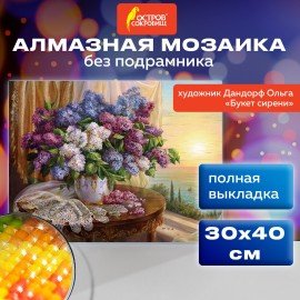 Картина стразами (алмазная мозаика) 30х40 см, ОСТРОВ СОКРОВИЩ "Букет сирени", без подрамника, 663860