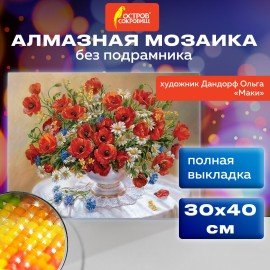 Картина стразами (алмазная мозаика) 30х40 см, ОСТРОВ СОКРОВИЩ "Маки", без подрам., 663861