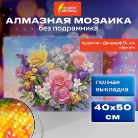 Картина стразами (алмазная мозаика) 40х50 см, ОСТРОВ СОКРОВИЩ "Букет", без подрам, 663865