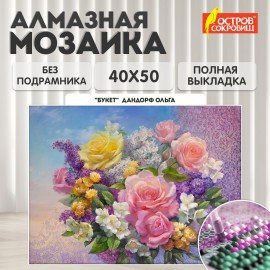 Картина стразами (алмазная мозаика), 40х50 см, ОСТРОВ СОКРОВИЩ "Букет", без подрамника, 663865