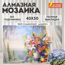 Картина стразами (алмазная мозаика), 40х50 см, ОСТРОВ СОКРОВИЩ "Букет с гладиолусами", без подрамника, 663866