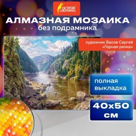 Картина стразами (алмазная мозаика) 40х50 см, ОСТРОВ СОКРОВИЩ "Горная речка", без подрам., 663867