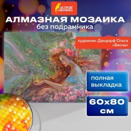 Картина стразами (алмазная мозаика) 60х80 см, ОСТРОВ СОКРОВИЩ "Весна", без подрамника, 663869