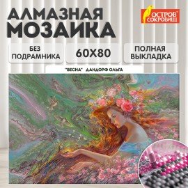 Картина стразами (алмазная мозаика) 60х80 см, ОСТРОВ СОКРОВИЩ "Весна", без подрамника, 663869