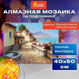 Картина стразами (алмазная мозаика) 40х50 см, ОСТРОВ СОКРОВИЩ "Южный полдень", на подрамнике, 663875