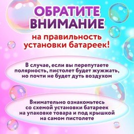 Мыльные пузыри "Пистолет автоматический ЕДИНОРОГ", с подсветкой, 60 мл, ЮНЛАНДИЯ, 664482