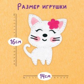 Набор для шитья игрушки из фетра "Котёнок", ЮНЛАНДИЯ, 664490