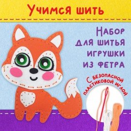 Набор для шитья игрушки из фетра "Лисёнок", ЮНЛАНДИЯ, 664491