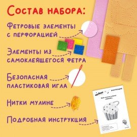 Набор для шитья сумочки из фетра "Кексик", ЮНЛАНДИЯ, 664495