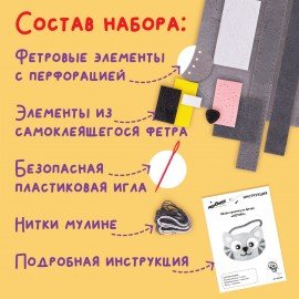 Набор для шитья сумочки из фетра "Котик", ЮНЛАНДИЯ, 664496