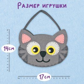 Набор для шитья сумочки из фетра "Котик", ЮНЛАНДИЯ, 664496