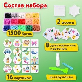 Аквамозаика 15 цветов, 1500 бусин, с трафаретами и инструментами, BRAUBERG KIDS, 664913