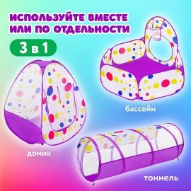 Детская игровая палатка-лабиринт с тоннелем и сухим бассейном, 90x190x270 см, BRAUBERG KIDS, 665172