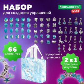 Набор для творчества 66 элементов Аквамарин, бусины, браслеты, подвески, BRAUBERG KIDS, 665291