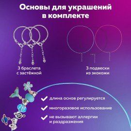 Набор для творчества 66 элементов Аквамарин, бусины, браслеты, подвески, BRAUBERG KIDS, 665291