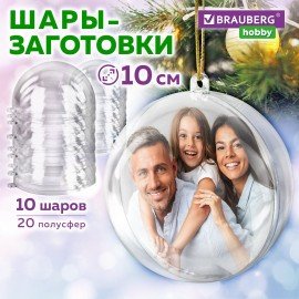 Пластиковые шары для поделок, 10 см, 10 шт., BRAUBERG HOBBY, 665395