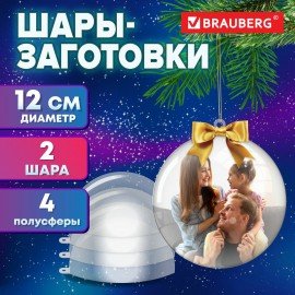 Пластиковые шары для поделок, 12 см., 2 шт., BRAUBERG HOBBY, 665396