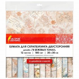 Бумага для скрапбукинга 30*30 см "В бежевых тонах", двусторонняя, 12 листов, 180 г/м2, ОСТРОВ СОКРОВИЩ, 665437