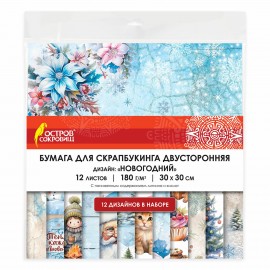 Бумага для скрапбукинга 30*30см "Новогодний дизайн", двусторон 12л 180 г/м2, ОСТРОВ СОКРОВИЩ, 665438