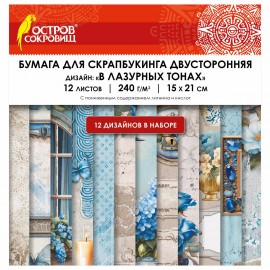 Бумага для скрапбукинга 15*21см "Лазурит", двусторонняя, 12 листов, 240 г/м2, ОСТРОВ СОКРОВИЩ, 665442