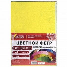 Фетр мягкий А4, 1мм, 105л., 105цв., плотность 160 г/м2, МЯГКИЙ,ОСТРОВ СОКРОВИЩ, 665474