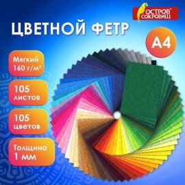 Фетр мягкий А4, 1мм, 105л., 105цв., плотность 160 г/м2, МЯГКИЙ,ОСТРОВ СОКРОВИЩ, 665474