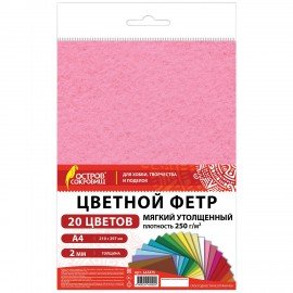 Фетр мягкий утолщенный А4, 2мм, 20л., 20цв., плотность 250 г/м2, ОСТРОВ СОКРОВИЩ, 665475